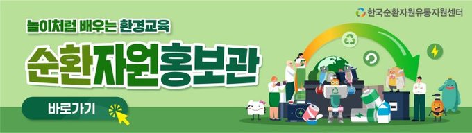 순환자원홍보관