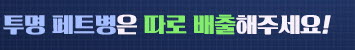 투명페트병