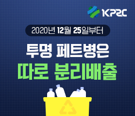 분리배출