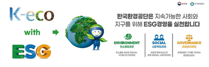 한국환경공단