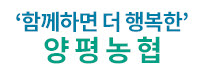 양평농협