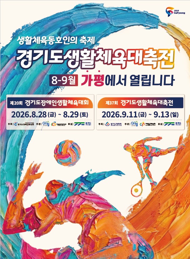 가평군