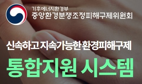 환경피해구제