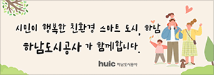 하남도시공사