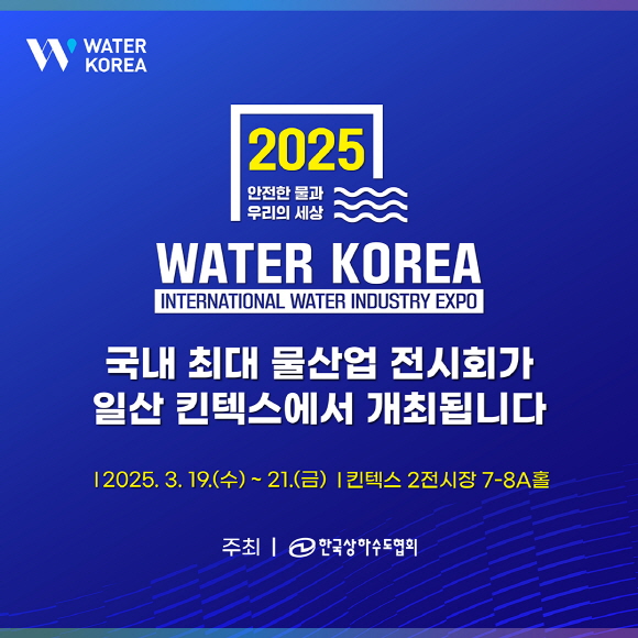 워터코리아