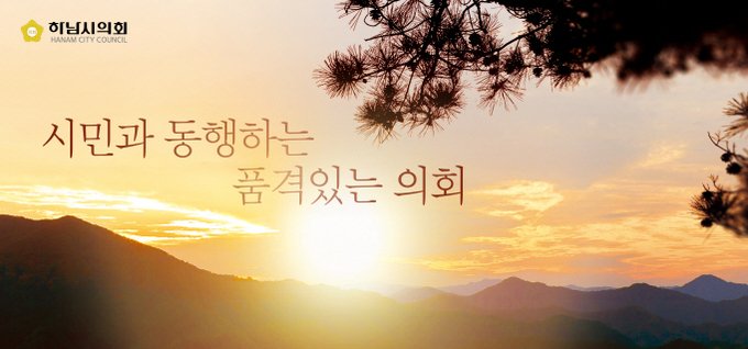 하남시의회