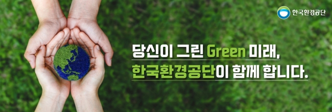 한국환경공단